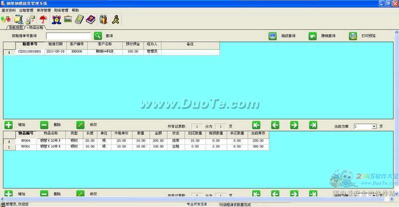 兴华钢架钢模租赁管理系统下载