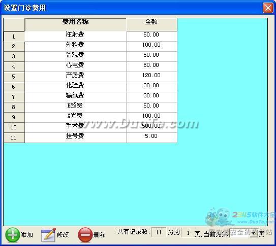 兴华门诊收费管理软件下载