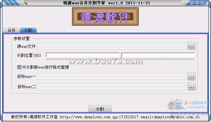 靖源wav合并分割专家下载