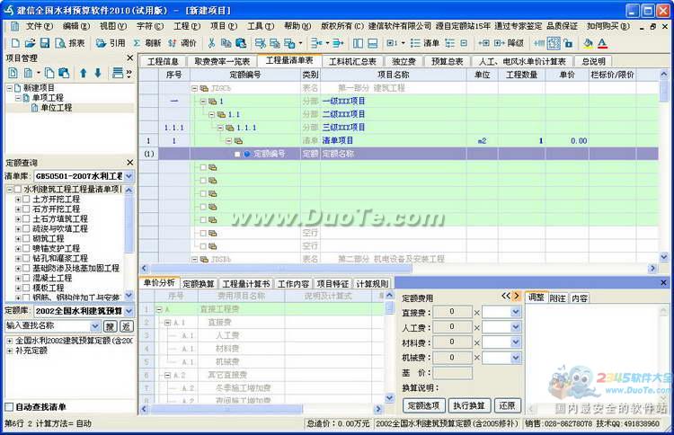 建信水利预算软件下载