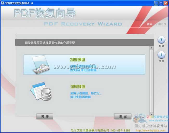 宏宇PDF文件恢复向导下载