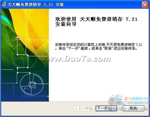 天天顺免费进销存软件下载