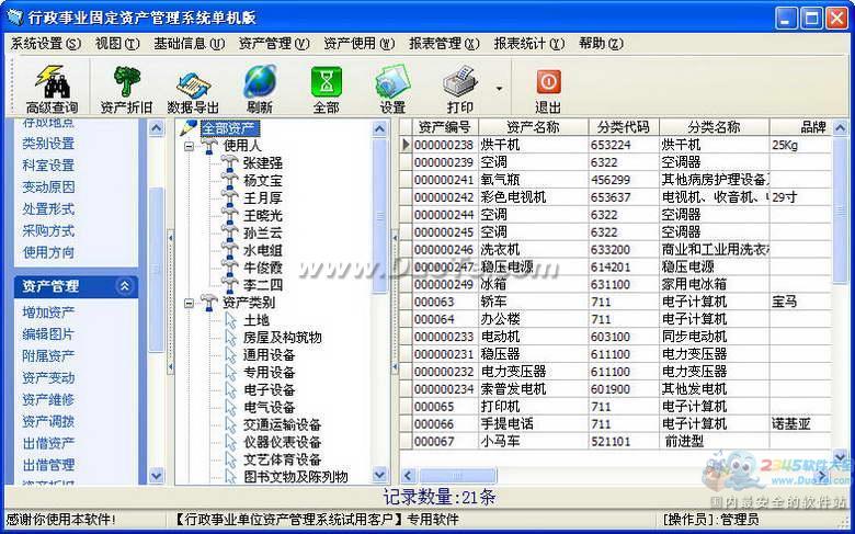 精锐行政事业单位固定资产管理系统下载