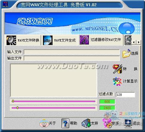宽网WAV文件处理工具下载
