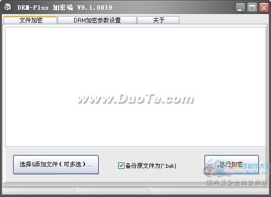 DRM PLUS整合加密解决方案下载