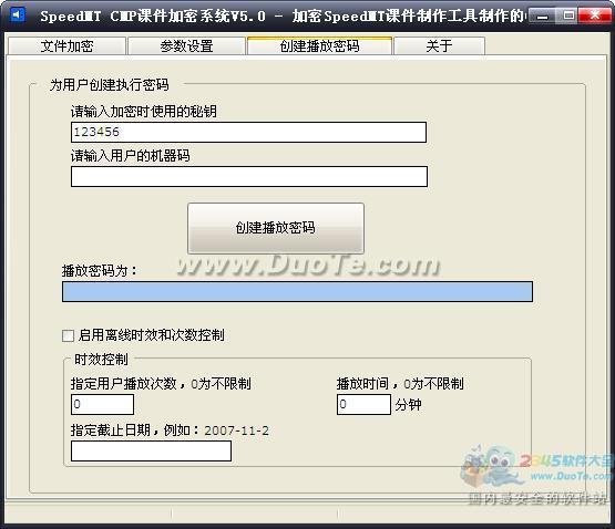 SpeedMT .cmp课件加密系统下载