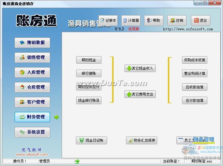 账房通渔具店销售管理下载