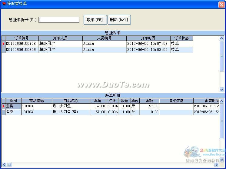 福神快餐管理软件下载