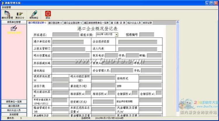 宇田港航管理系统下载