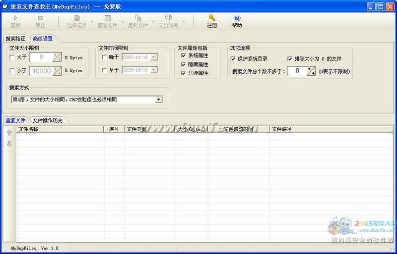 重复文件查找王下载