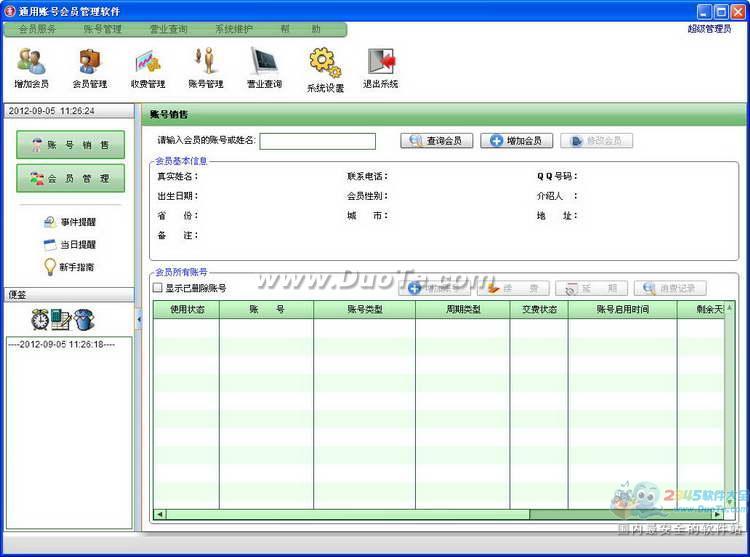 闻道通用账号会员管理下载