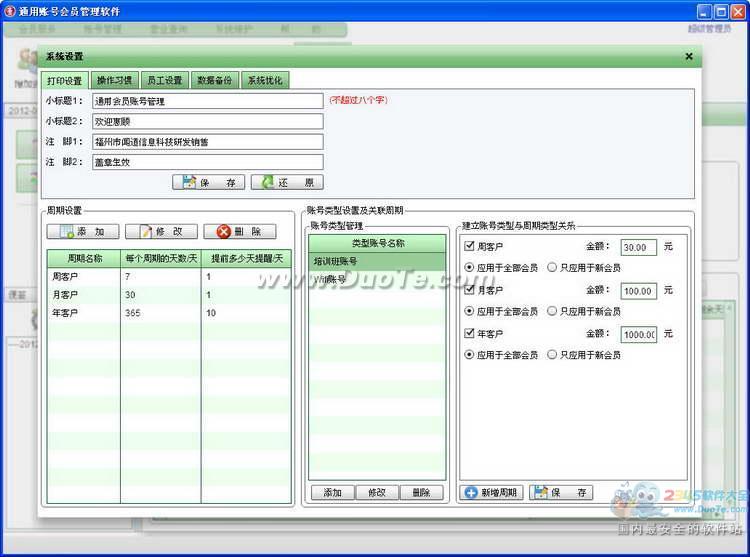 闻道通用账号会员管理下载