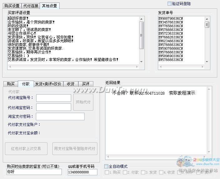 淘宝网刷信誉刷销量软件下载