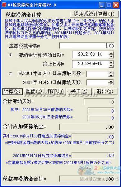 税款滞纳金计算器下载