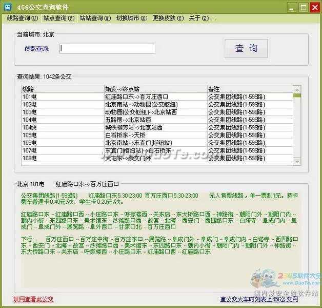 456公交查询软件下载