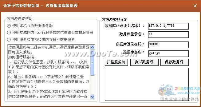 金种子驾校综合管理系统下载