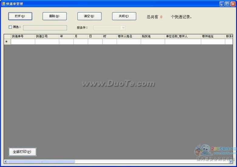 鼎冠快递单打印软件下载