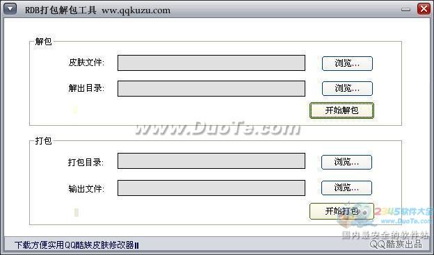 rdb打包解包工具下载