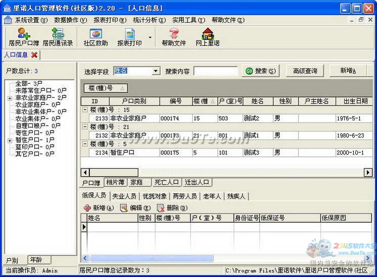 里诺户口管理软件下载