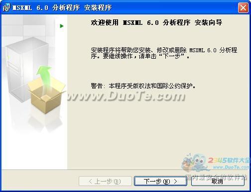 Microsoft MSXML 6.0 运行库下载