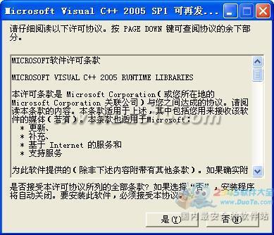 Microsoft Visual C++ 2005 SP1 运行库下载
