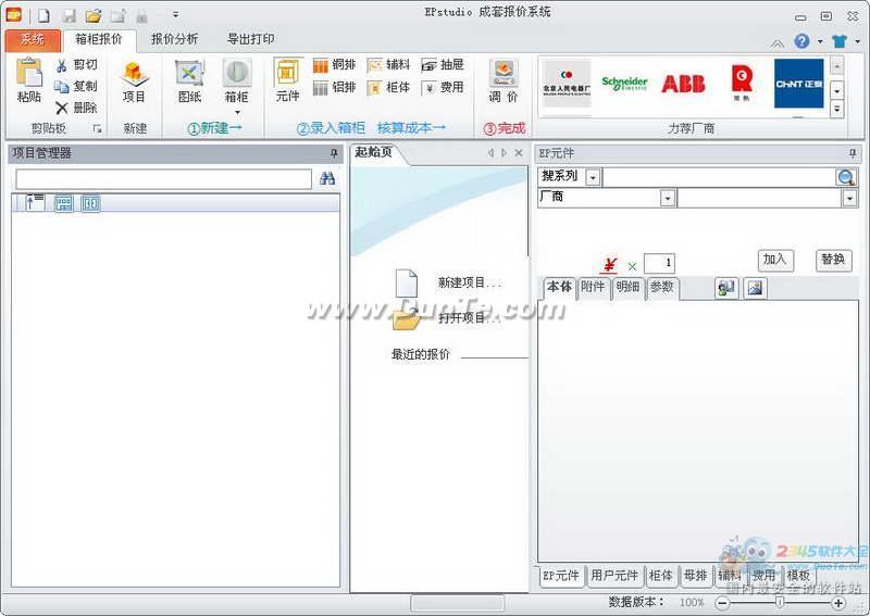 EPstudio成套报价软件下载