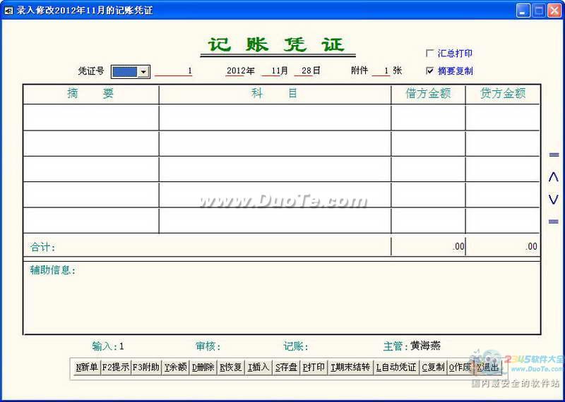 安易王财务软件下载