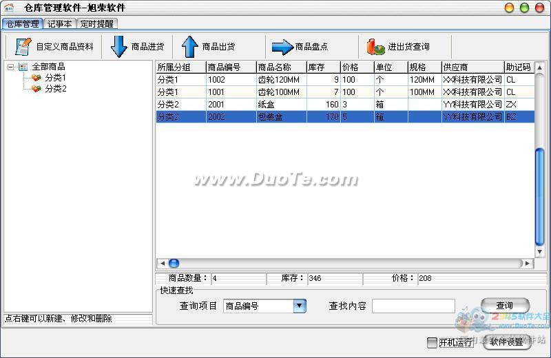 旭荣仓库管理软件下载