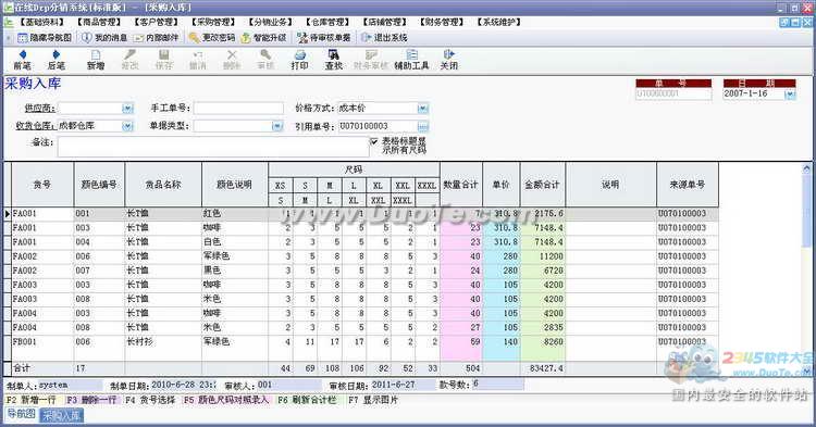 3eERP--分销DRP标准版下载