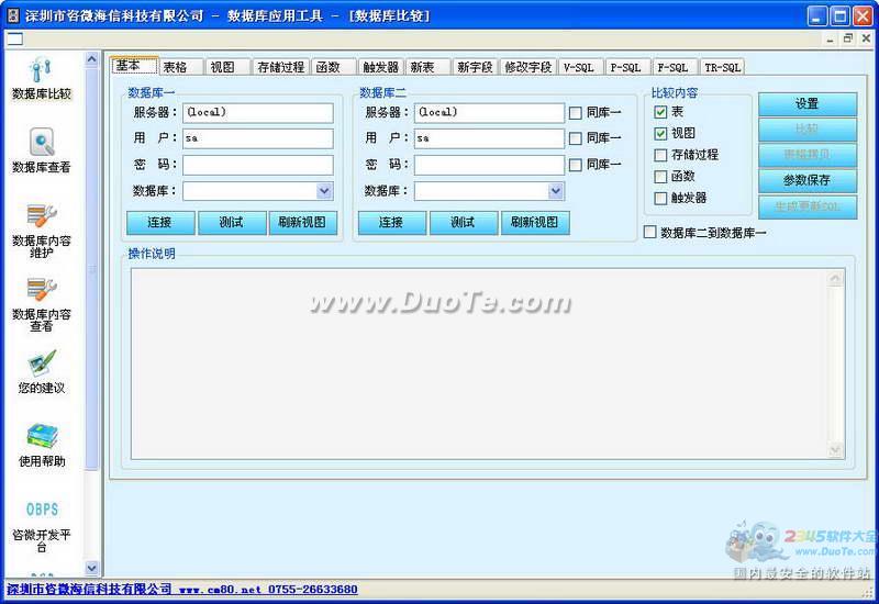 咨微海信数据库应用管理工具下载