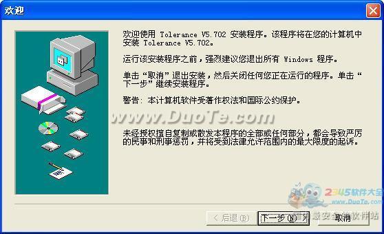 Tolerance机械公差查询工具下载