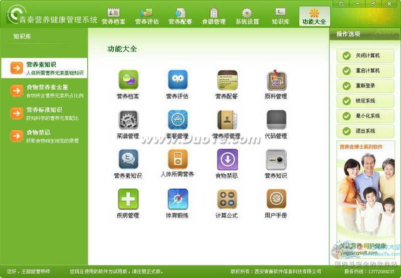 青秦营养健康管理系统下载