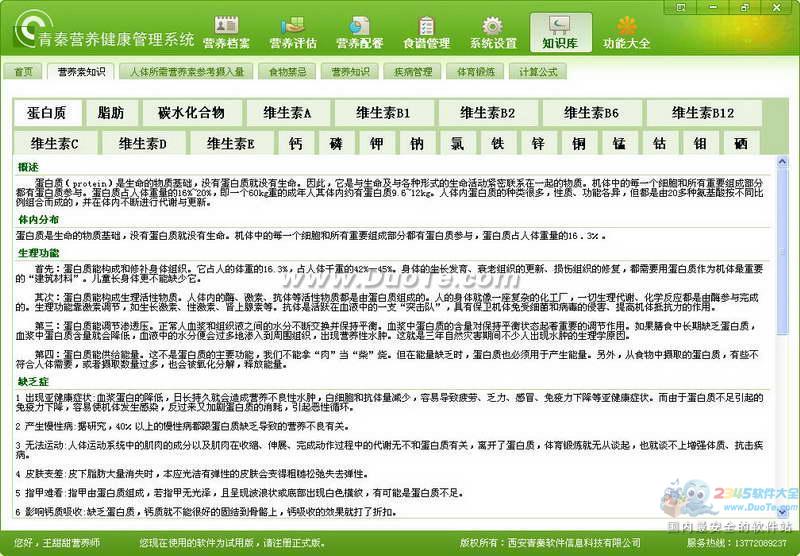 青秦营养健康管理系统下载