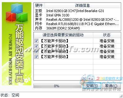 万能声卡驱动下载