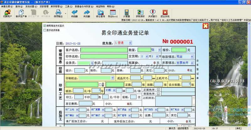 易全印通印刷管理软件下载