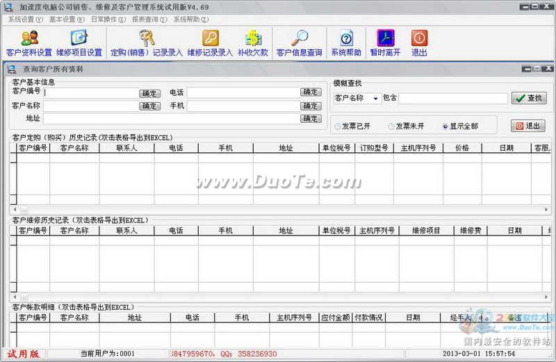 加速度电脑公司销售、维修及客户管理系统下载