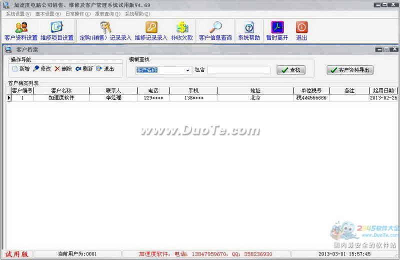 加速度电脑公司销售、维修及客户管理系统下载