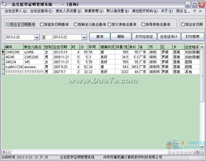 博胜出生医学证明下载