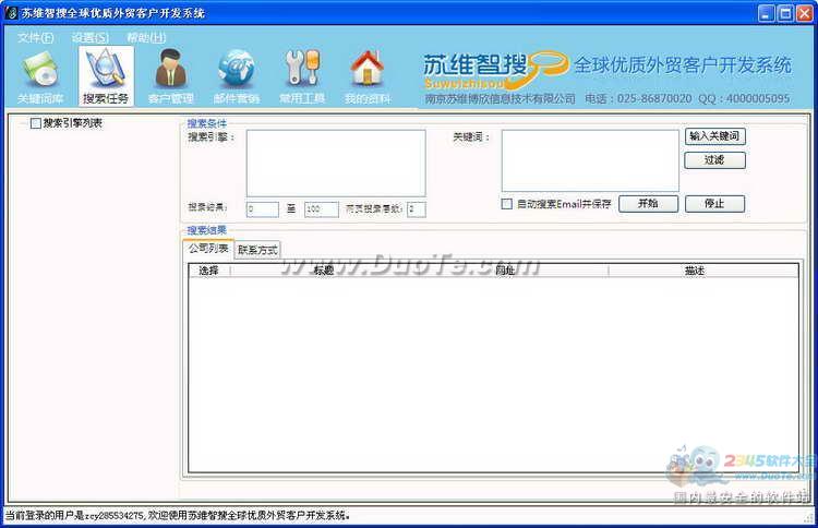 苏维智搜客户开发软件下载