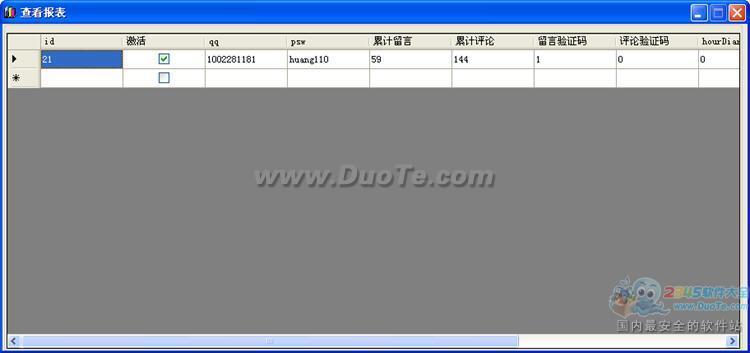 超级qq空间留言人气精灵下载