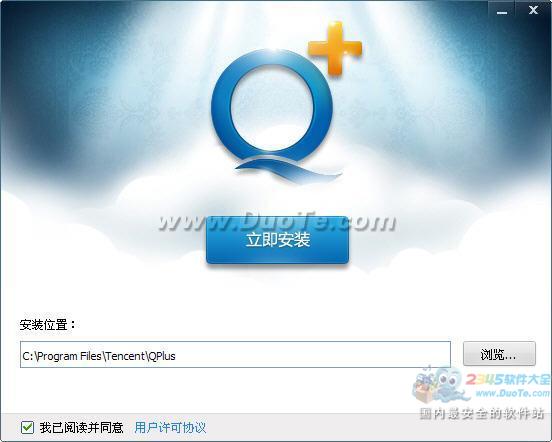 腾讯Q+桌面下载