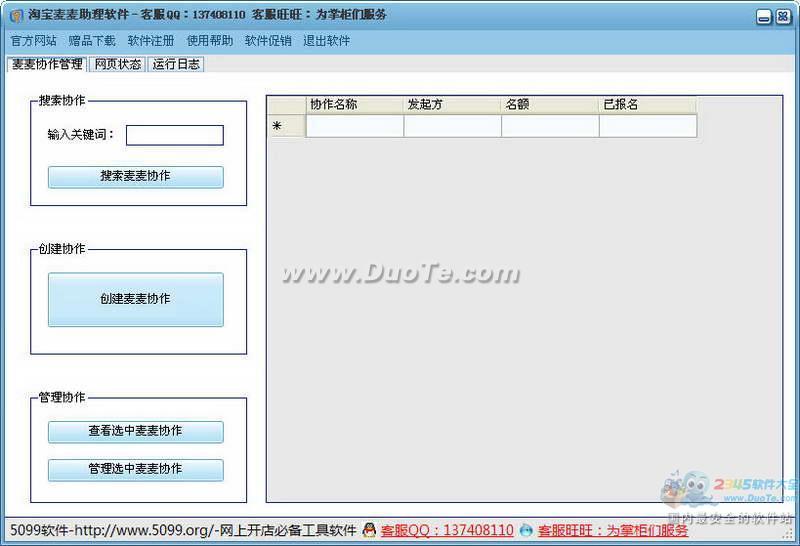 淘宝麦麦助理软件下载