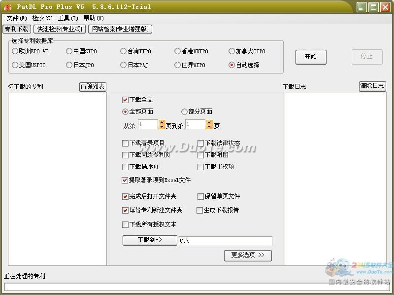 专利下载器(patdl pro plus)下载