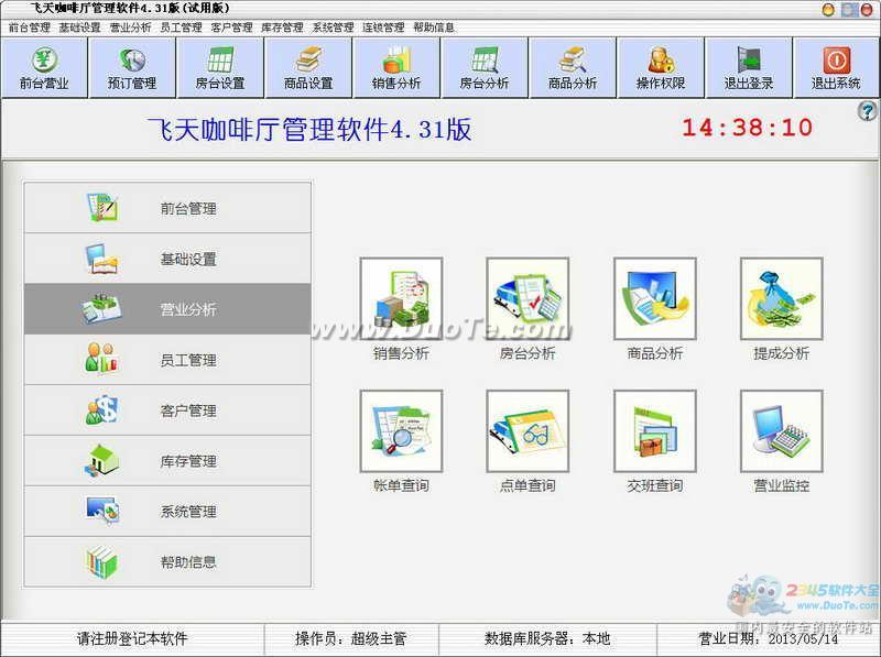 飞天咖啡厅管理软件下载