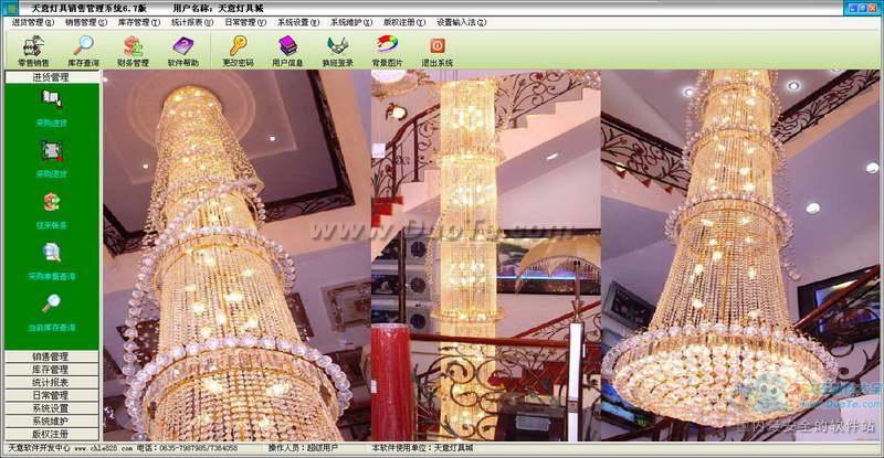 天意灯具销售管理系统下载