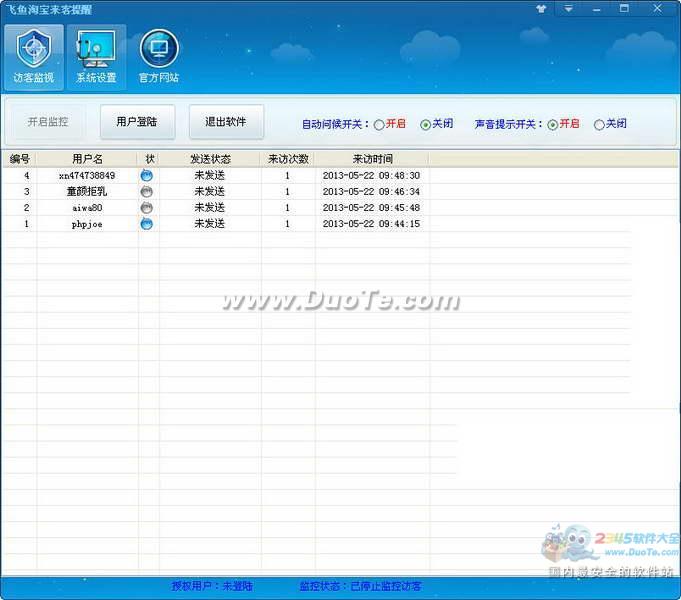 飞鱼淘宝来客提醒软件下载