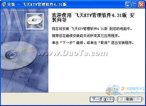 飞天KTV管理软件下载