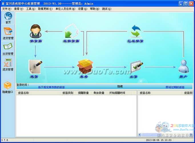 方竹疾控中心疫苗管理下载