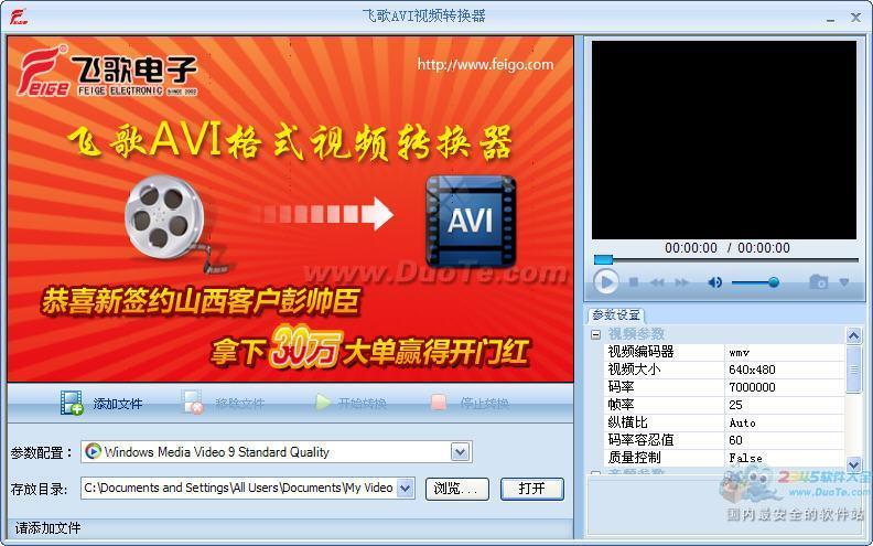 飞歌AVI视频转换器下载