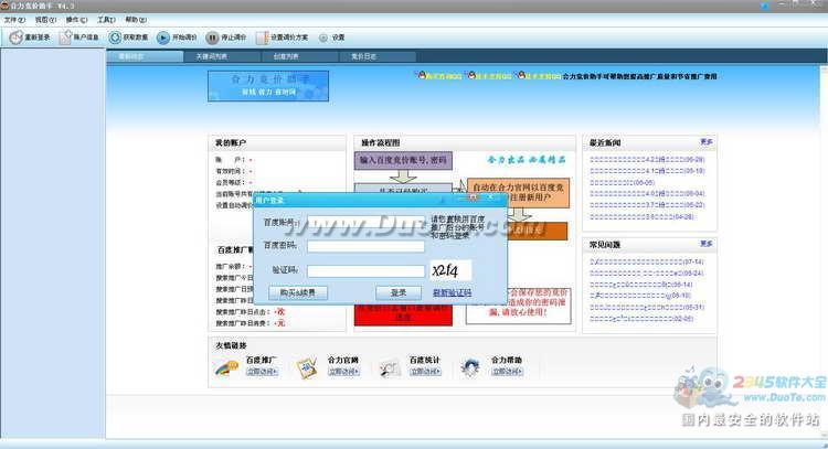 合力百度竞价排名助手下载